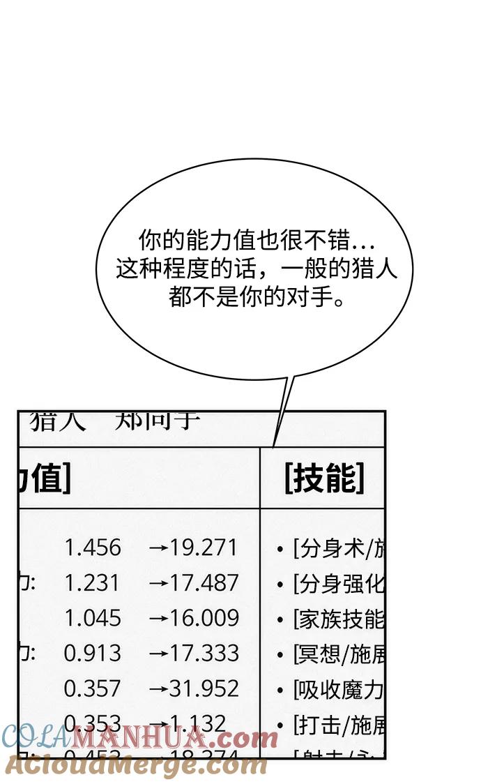 用分身自动狩猎 [第43话] 银月亮（1） 第80页