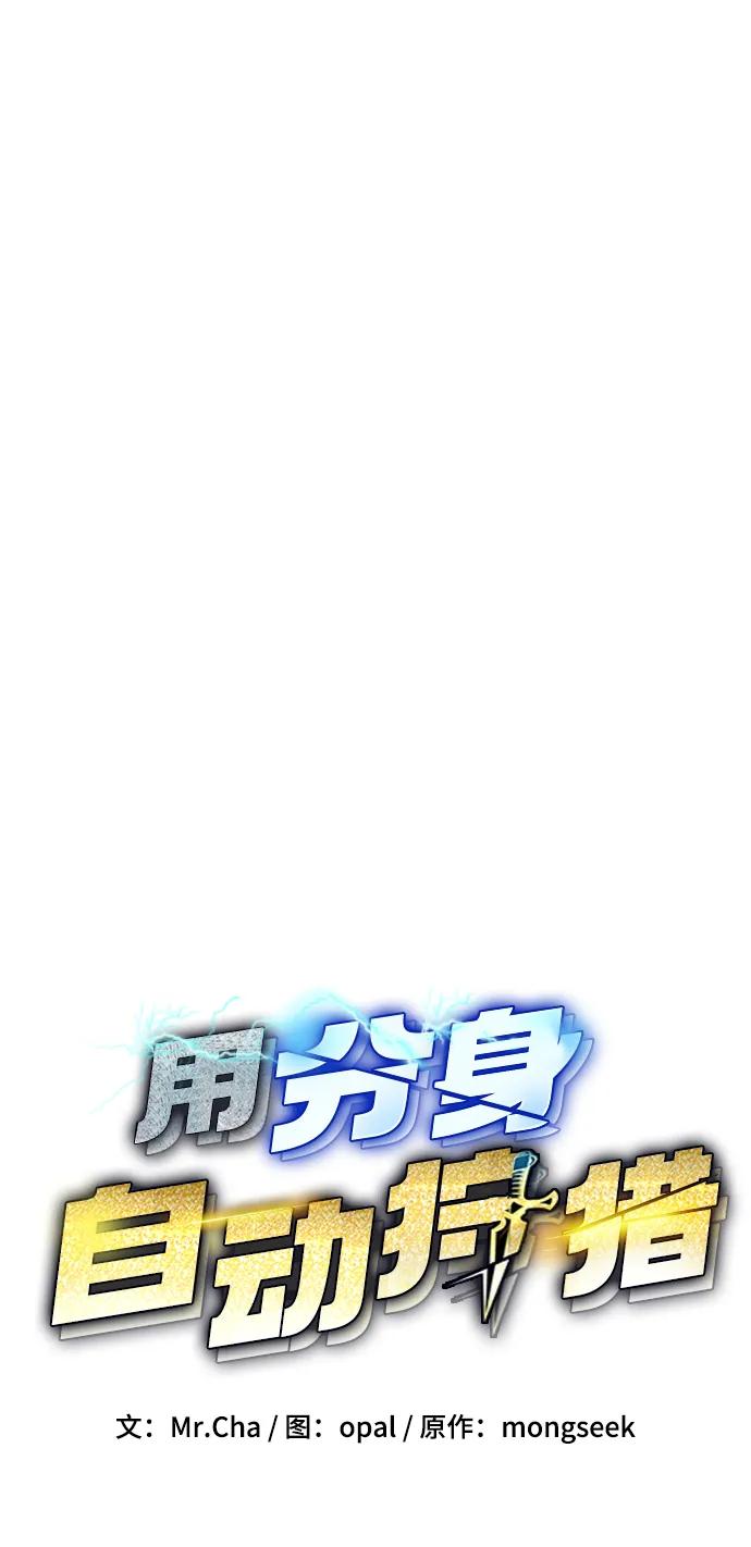 用分身自动狩猎 [第43话] 银月亮（1） 第27页