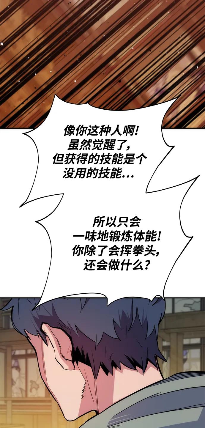 用分身自动狩猎 [第43话] 银月亮（1） 第86页
