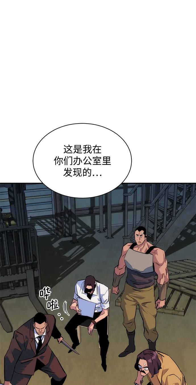 用分身自动狩猎 [第43话] 银月亮（1） 第77页