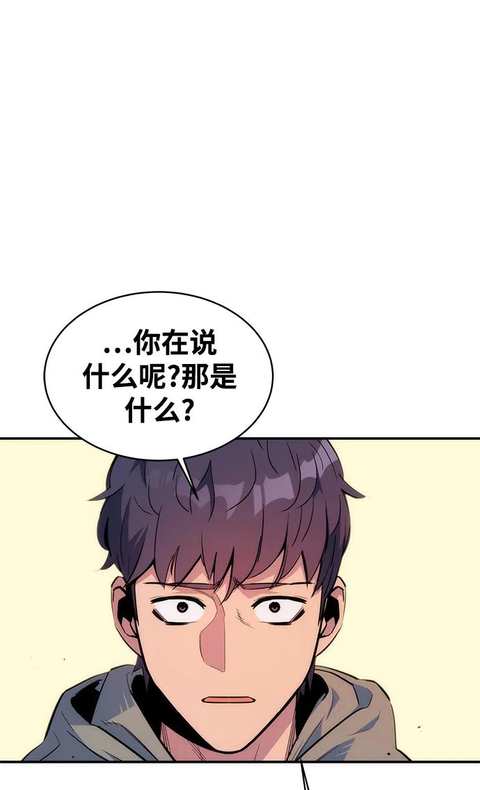 用分身自动狩猎 [第43话] 银月亮（1） 第75页