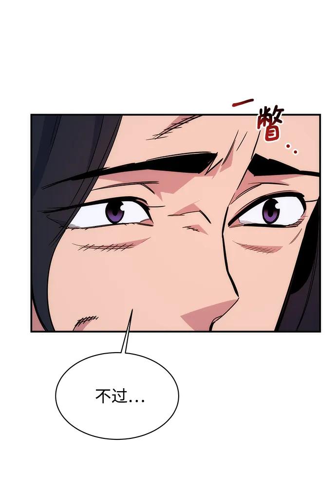 用分身自动狩猎 [第43话] 银月亮（1） 第81页
