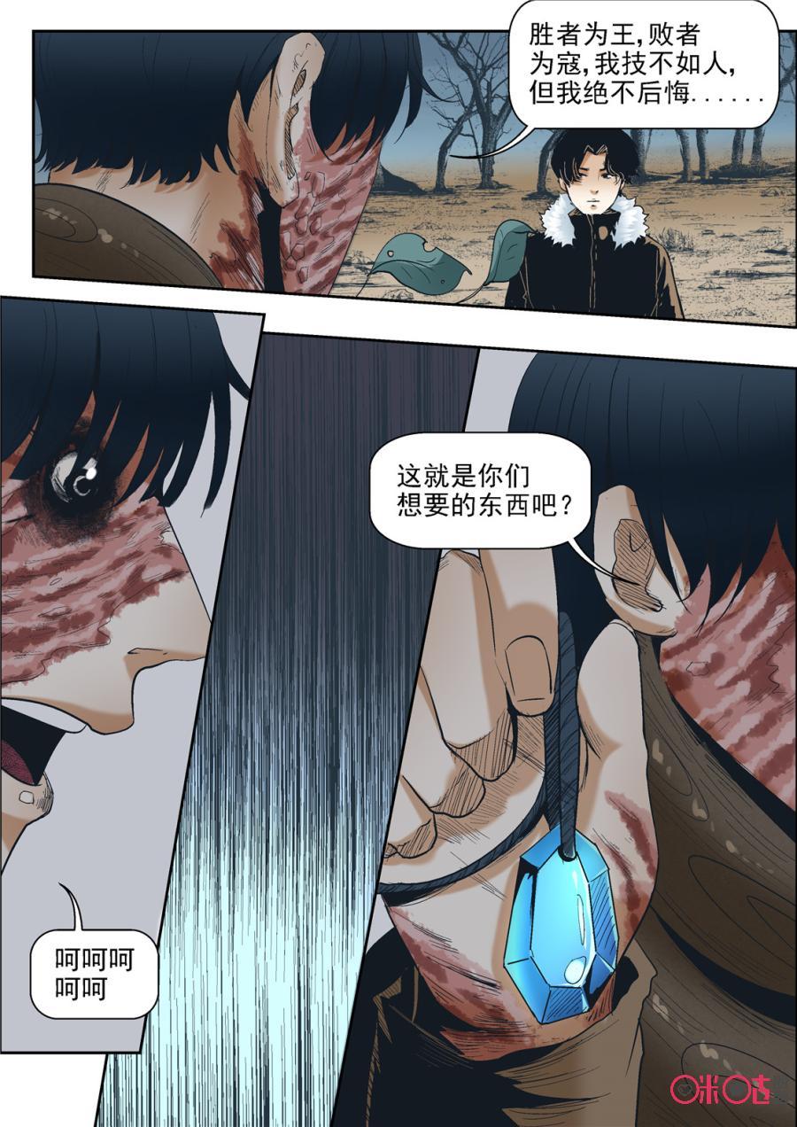 《17小队》第44话：死亡游戏(10) 第6页