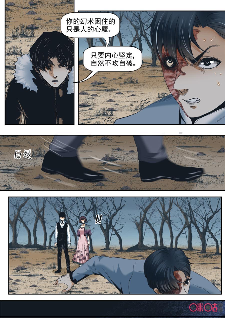 《17小队》第44话：死亡游戏(10) 第2页