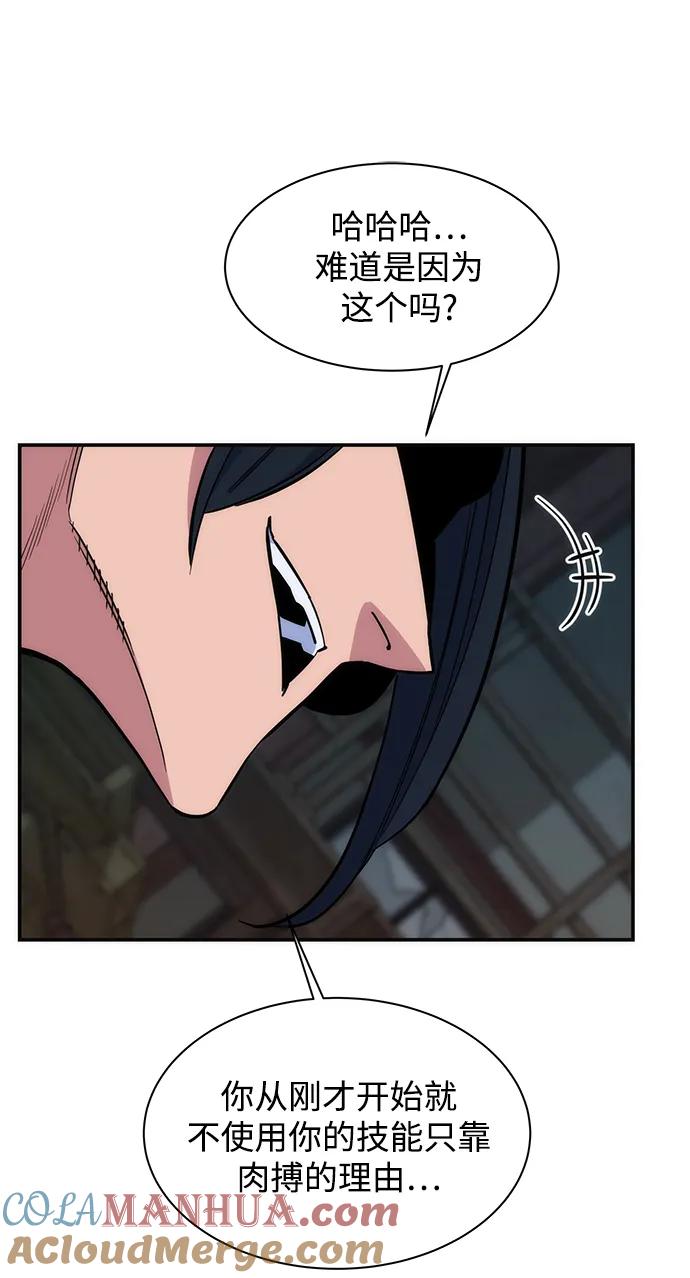 用分身自动狩猎 [第43话] 银月亮（1） 第84页