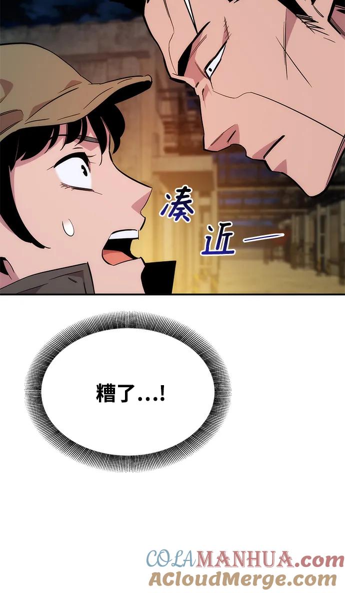 用分身自动狩猎 [第43话] 银月亮（1） 第4页