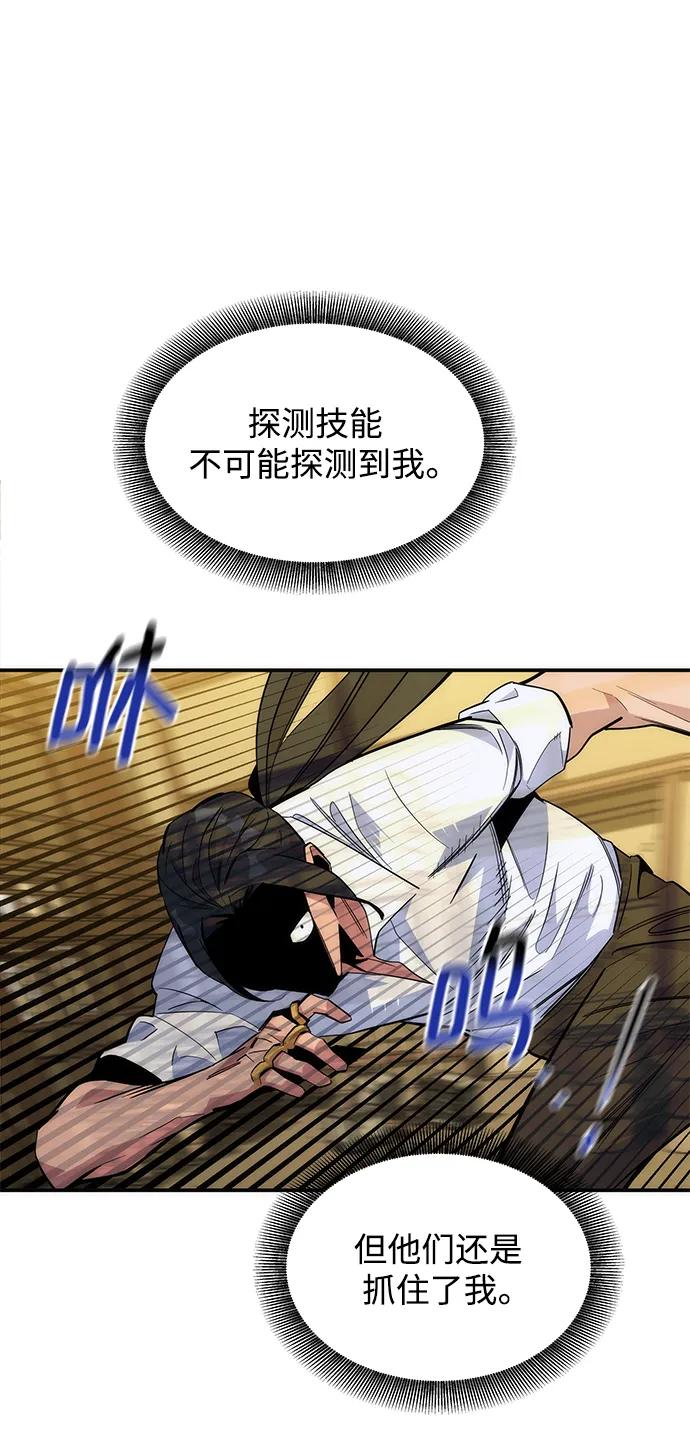 用分身自动狩猎 [第44话] 银月亮（2） 第69页