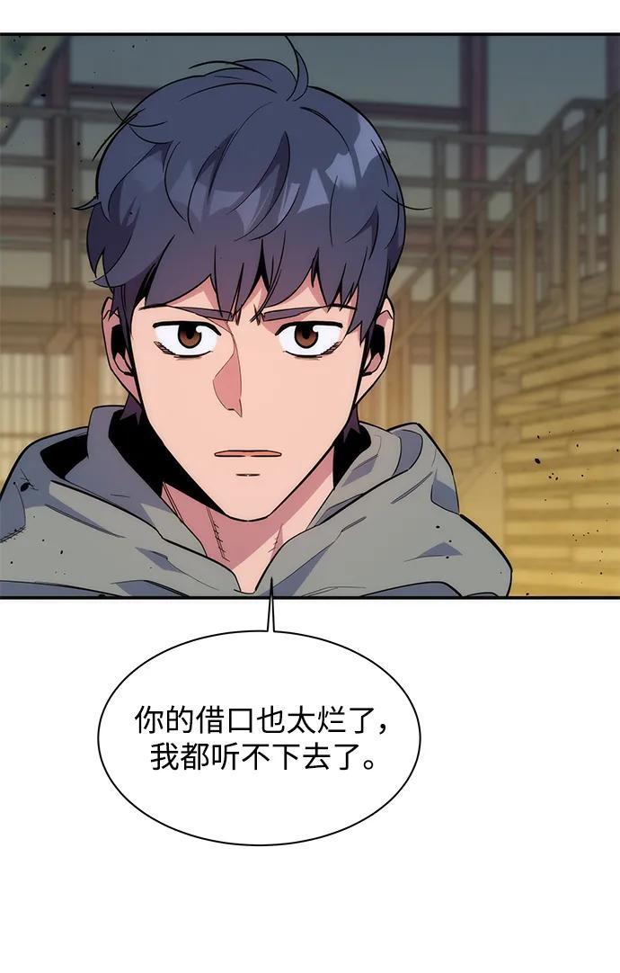 用分身自动狩猎 [第44话] 银月亮（2） 第62页