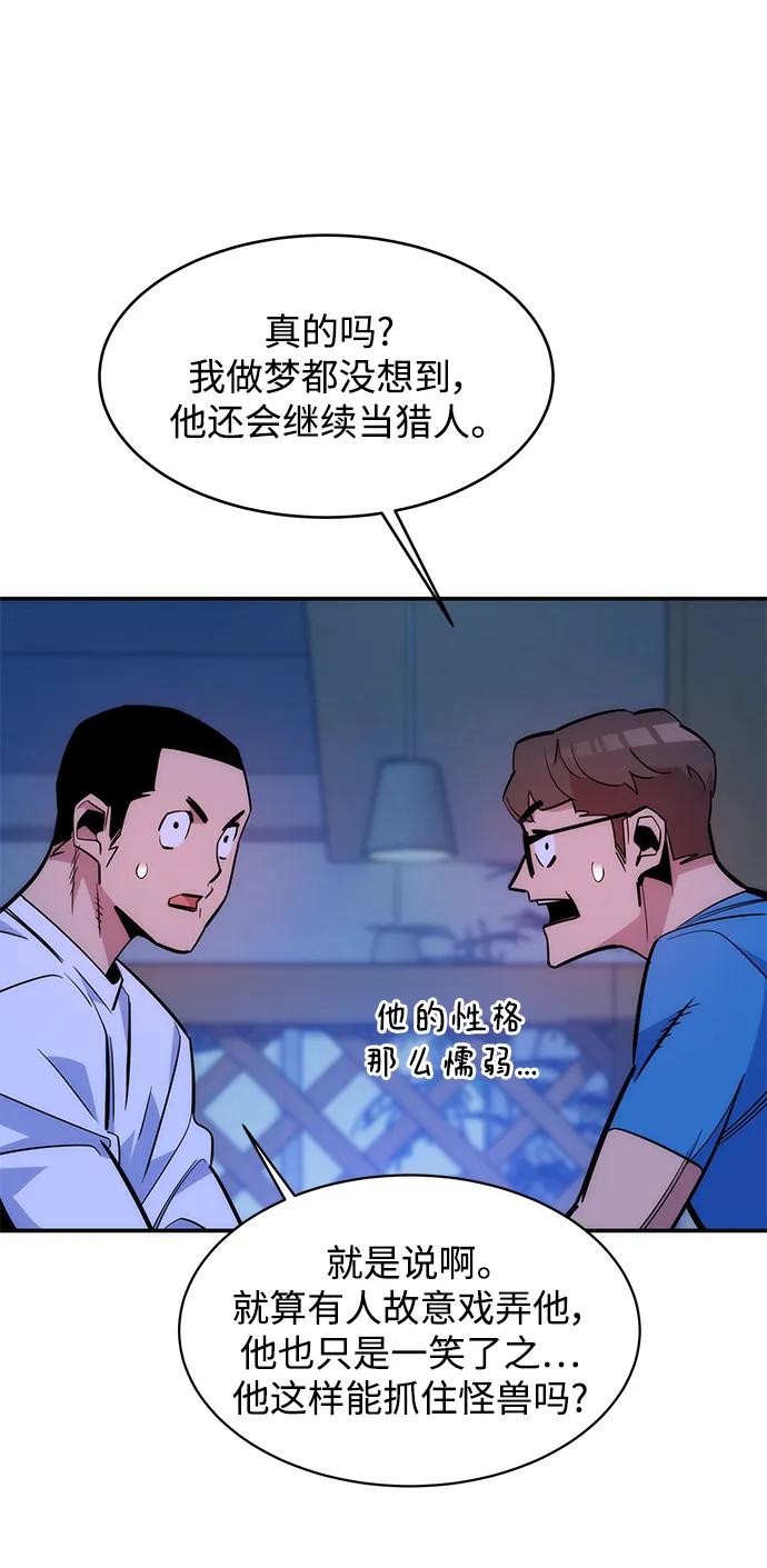 用分身自动狩猎 [第44话] 银月亮（2） 第11页
