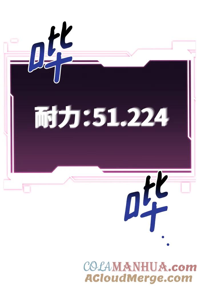 用分身自动狩猎 [第44话] 银月亮（2） 第94页