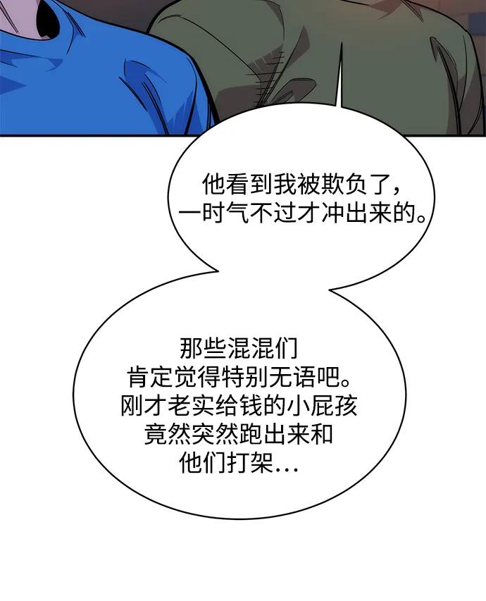 用分身自动狩猎 [第44话] 银月亮（2） 第21页