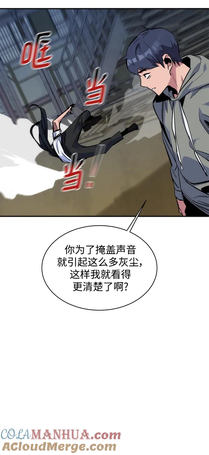 用分身自动狩猎 [第44话] 银月亮（2） 第79页