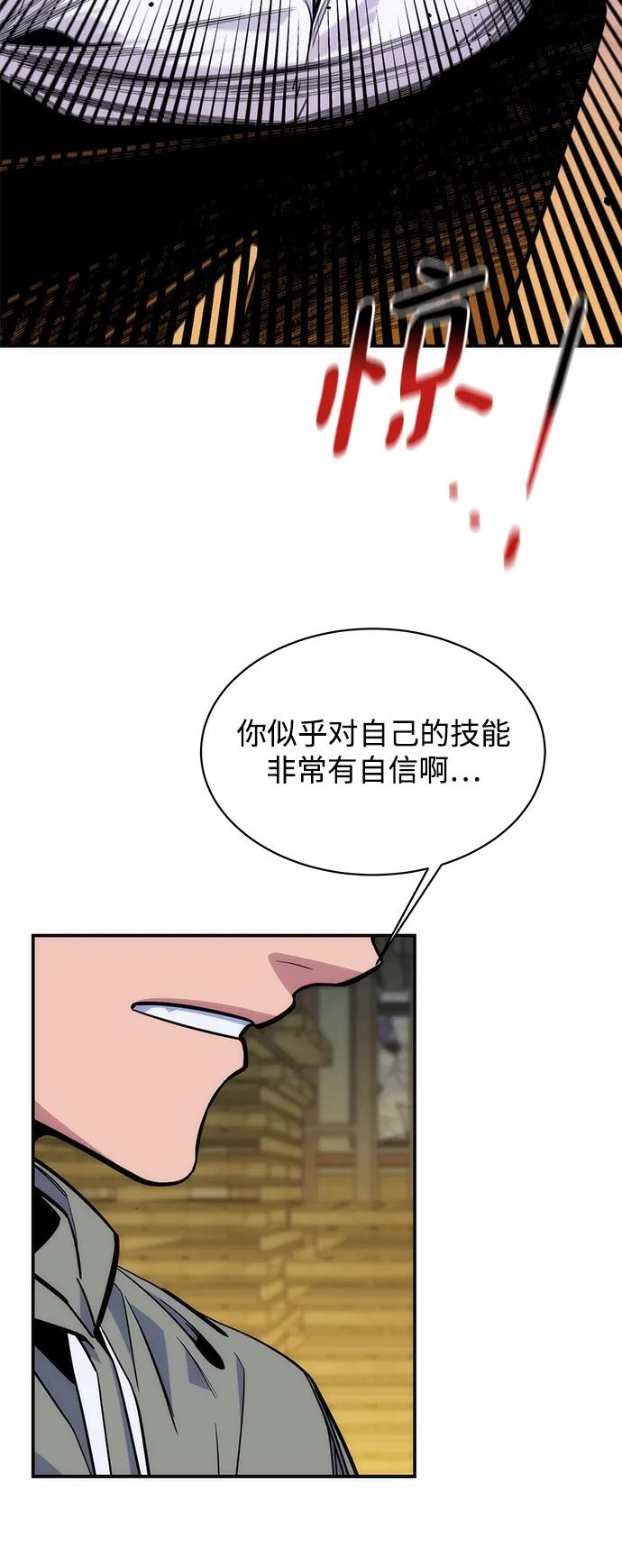 用分身自动狩猎 [第44话] 银月亮（2） 第29页
