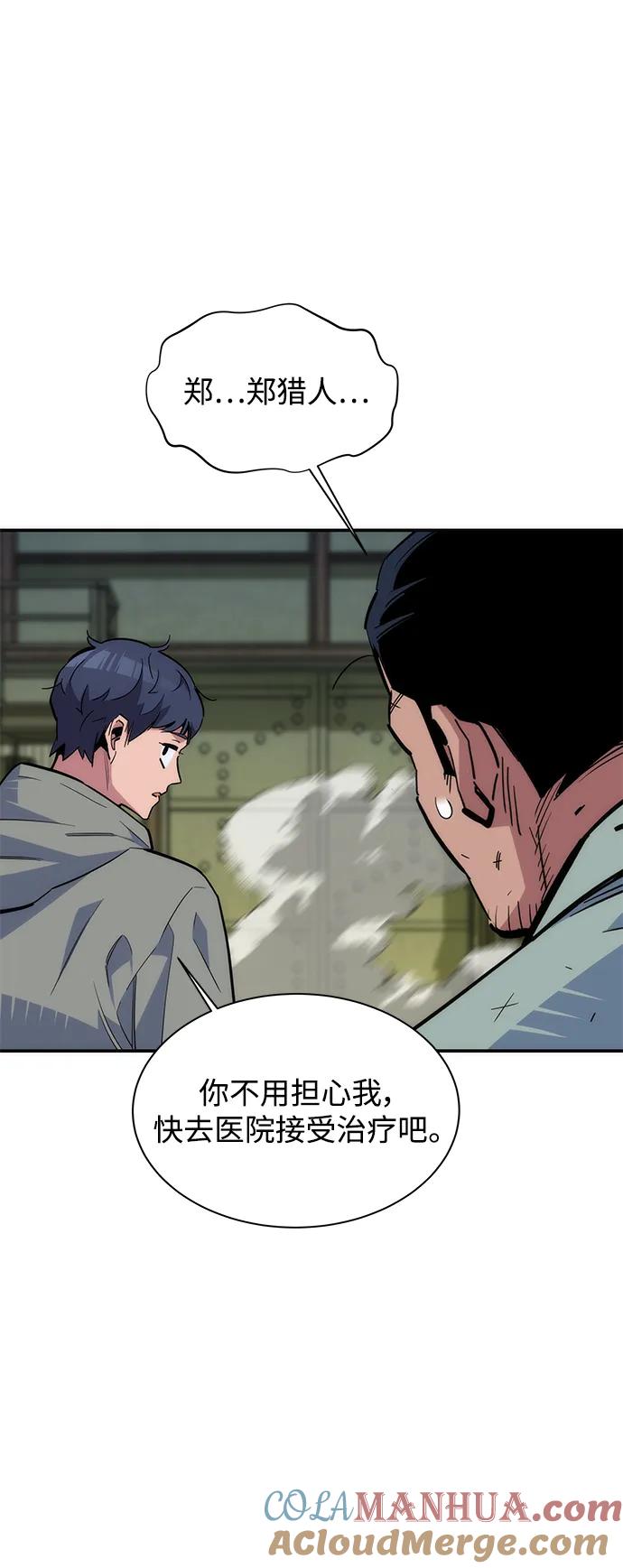 用分身自动狩猎 [第44话] 银月亮（2） 第55页