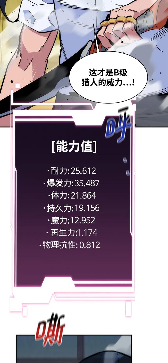 用分身自动狩猎 [第44话] 银月亮（2） 第65页