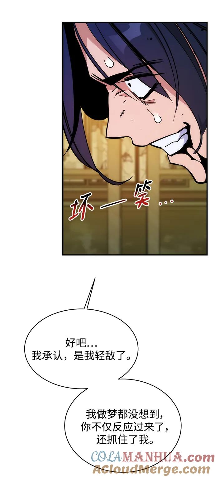 用分身自动狩猎 [第44话] 银月亮（2） 第61页