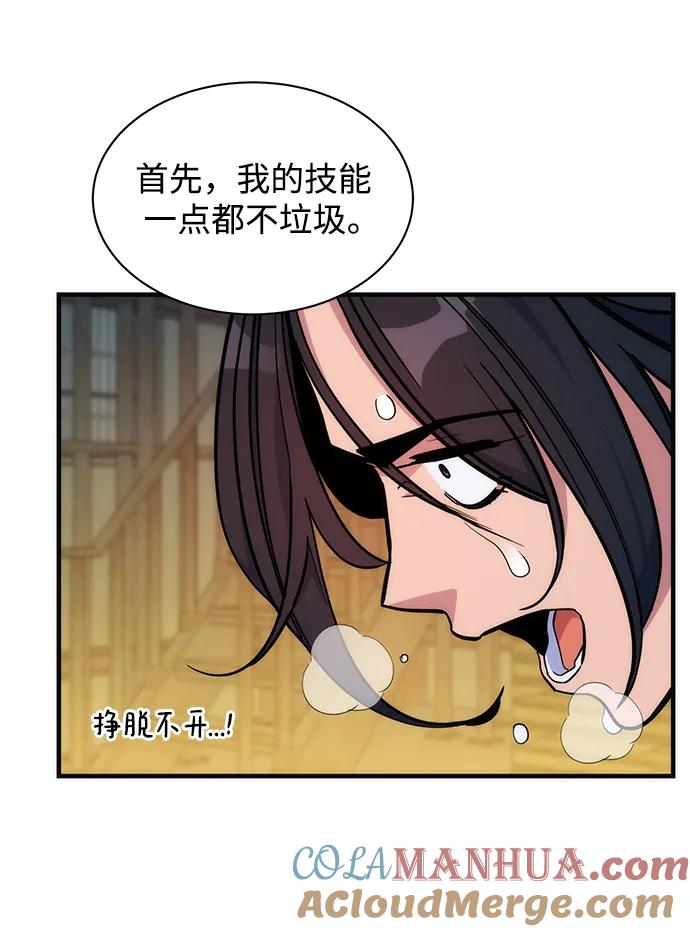 用分身自动狩猎 [第44话] 银月亮（2） 第34页
