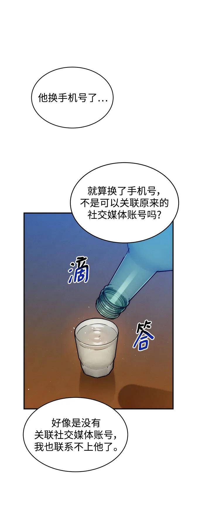 用分身自动狩猎 [第44话] 银月亮（2） 第9页