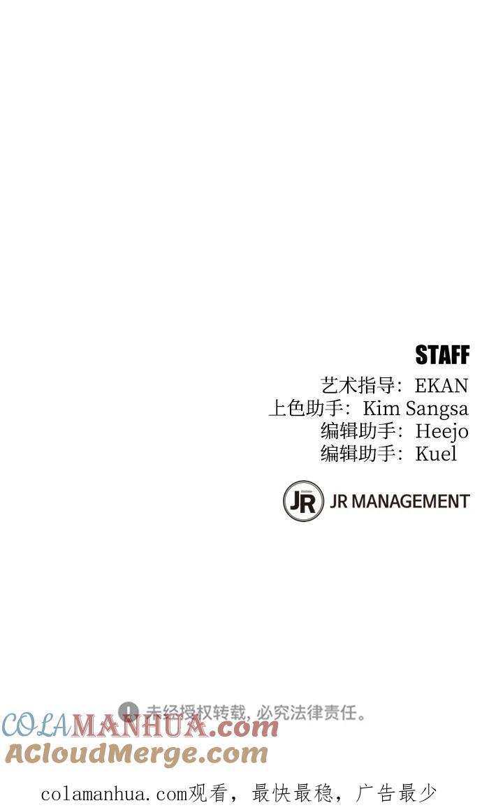 用分身自动狩猎 [第44话] 银月亮（2） 第97页