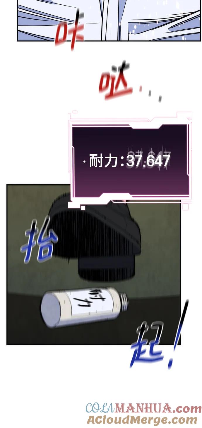 用分身自动狩猎 [第44话] 银月亮（2） 第91页