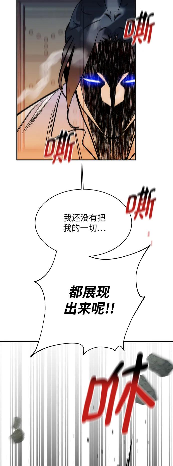 用分身自动狩猎 [第44话] 银月亮（2） 第66页