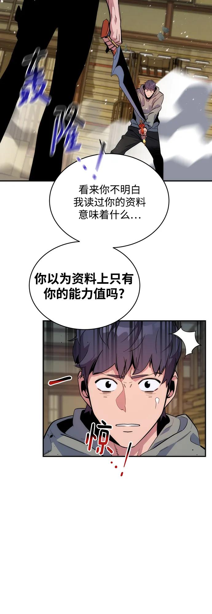 用分身自动狩猎 [第45话] 银月亮（3） 第17页