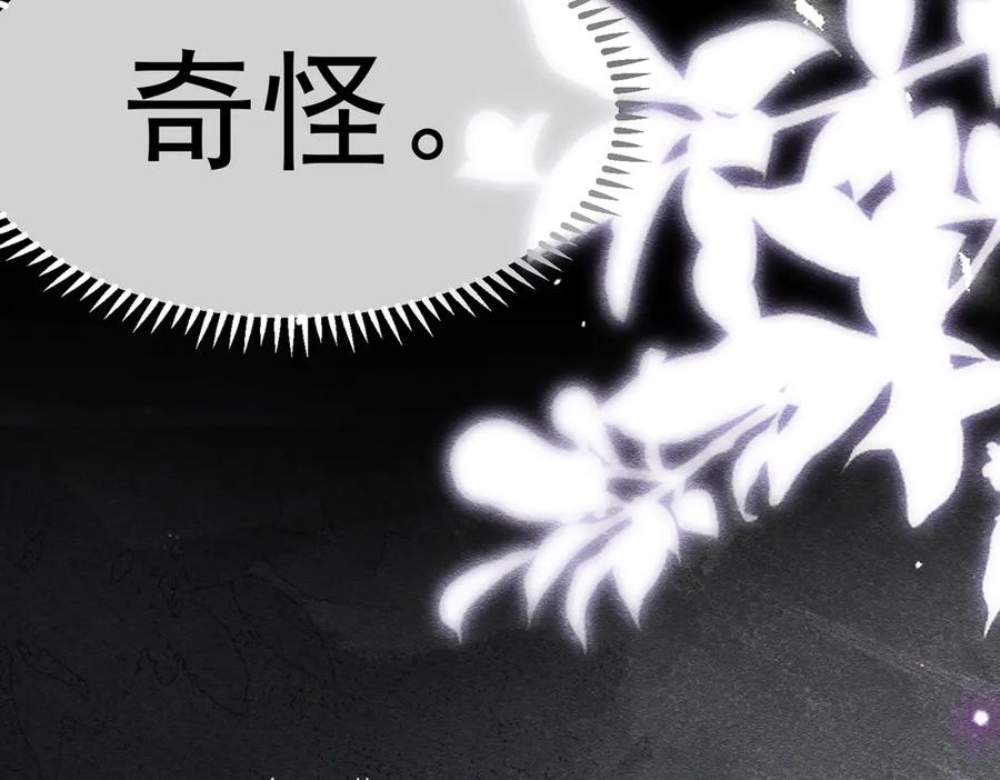 《被主教大人宠爱的日子》44 我失去他了 第75页