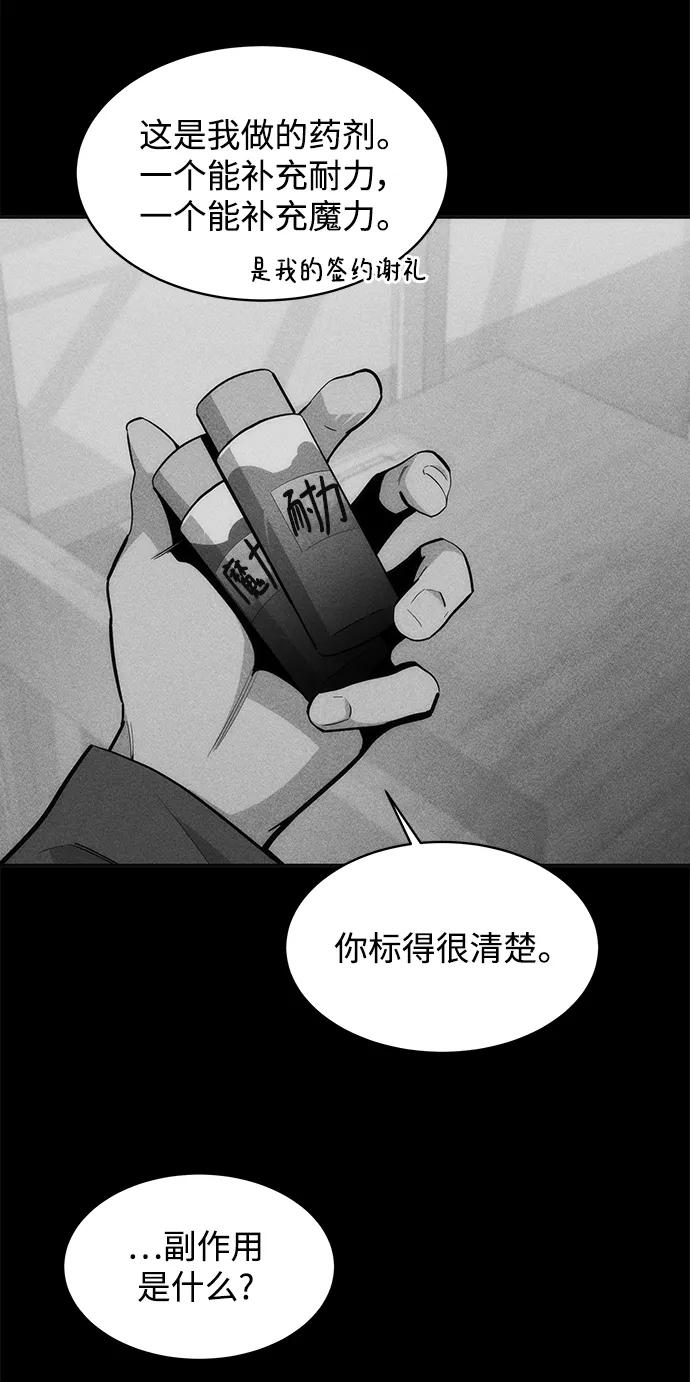 用分身自动狩猎 [第45话] 银月亮（3） 第65页