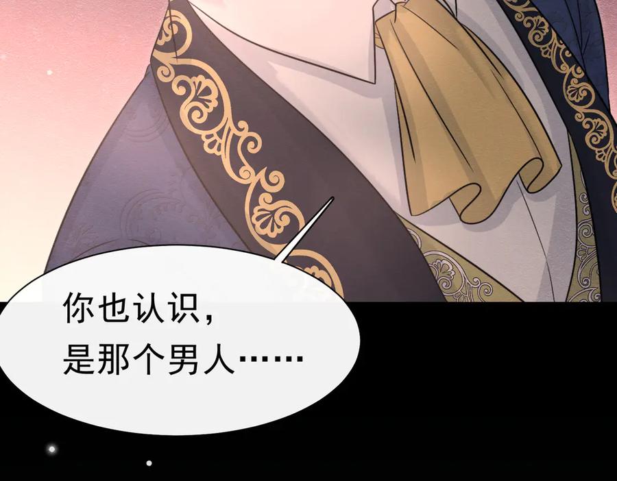 《被主教大人宠爱的日子》44 我失去他了 第55页