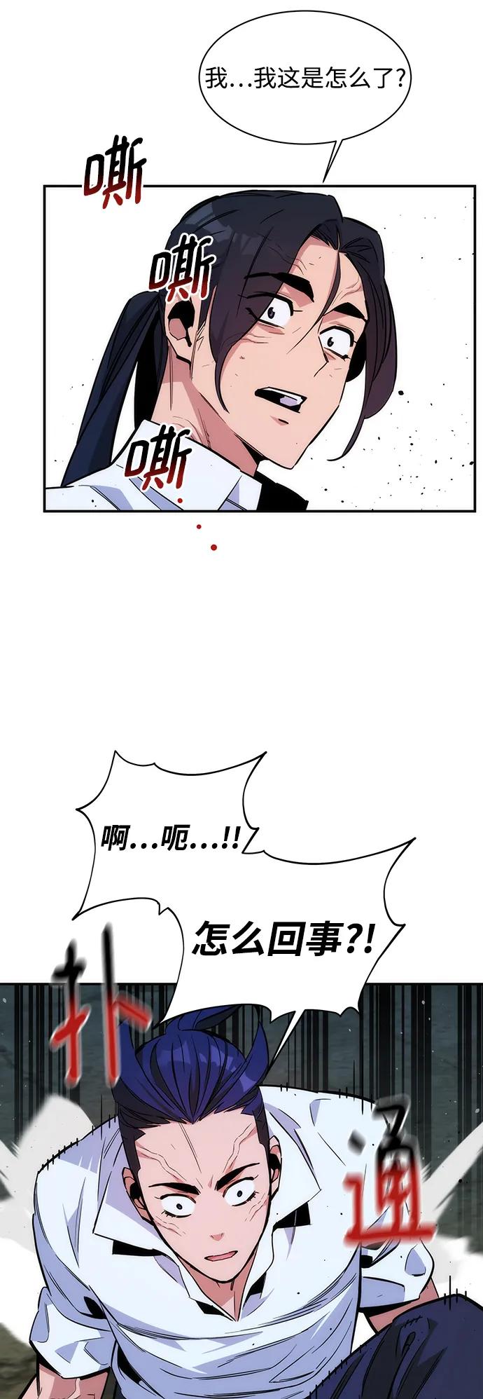 用分身自动狩猎 [第45话] 银月亮（3） 第62页