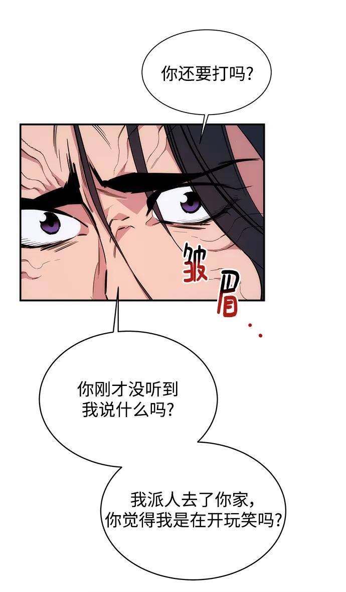 用分身自动狩猎 [第45话] 银月亮（3） 第56页
