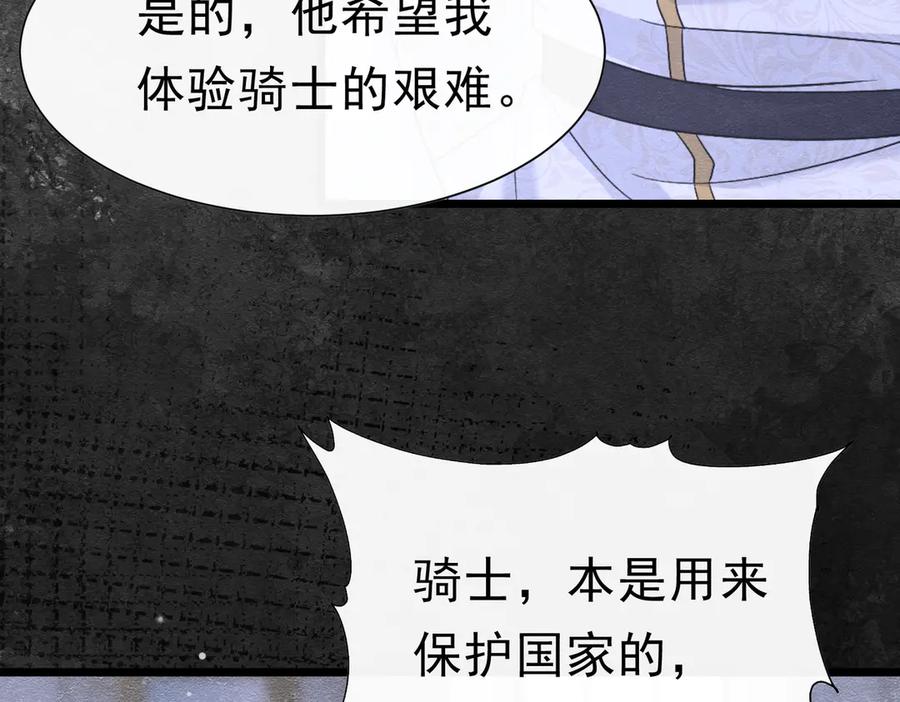 《被主教大人宠爱的日子》44 我失去他了 第10页