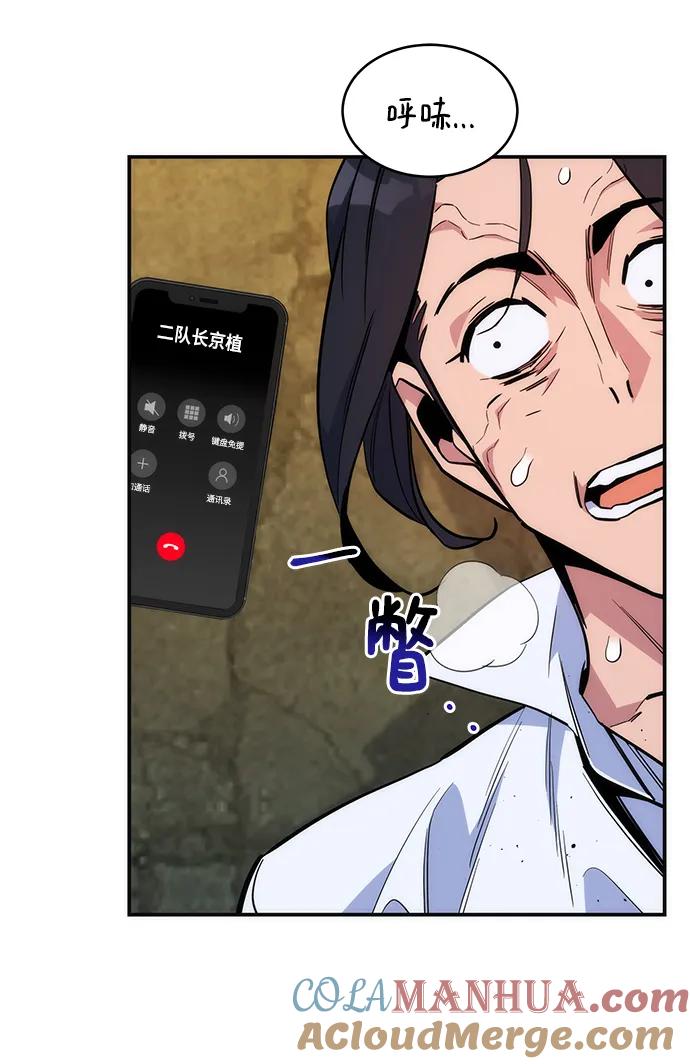 用分身自动狩猎 [第45话] 银月亮（3） 第70页