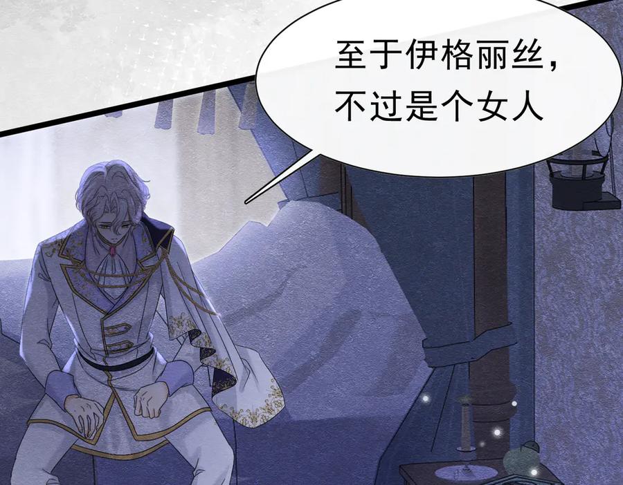《被主教大人宠爱的日子》44 我失去他了 第27页