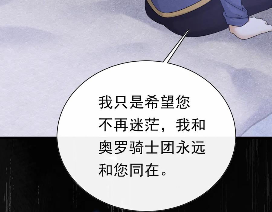 《被主教大人宠爱的日子》44 我失去他了 第23页