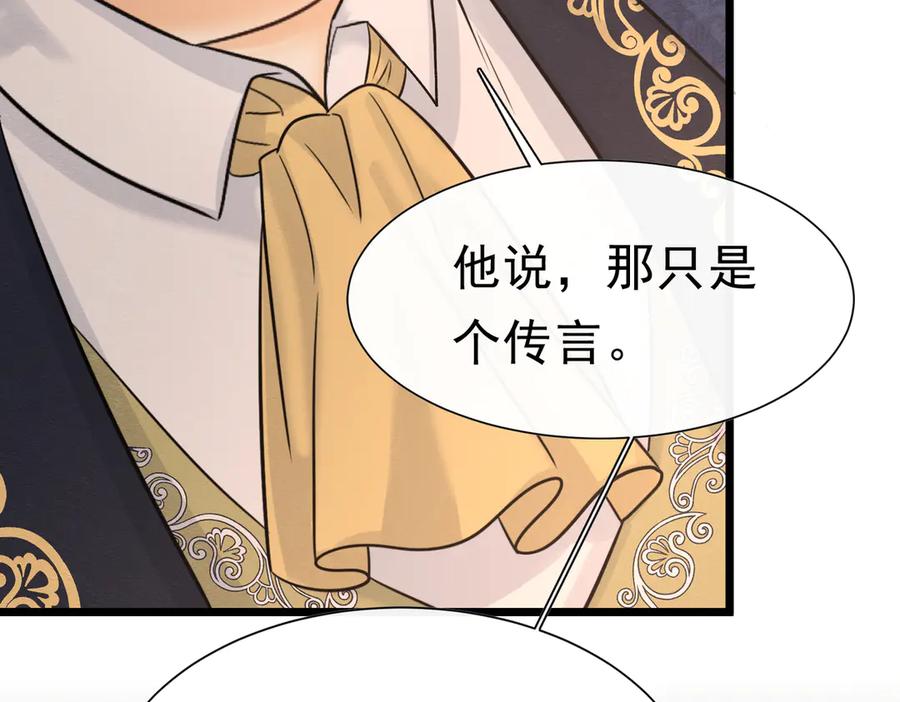 《被主教大人宠爱的日子》44 我失去他了 第48页