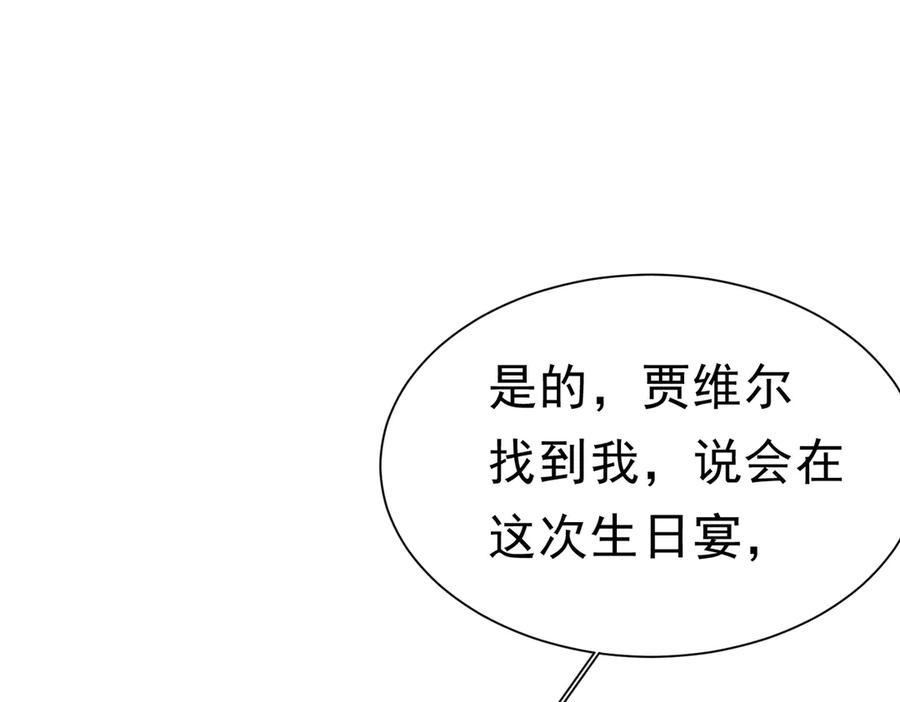 《被主教大人宠爱的日子》44 我失去他了 第39页
