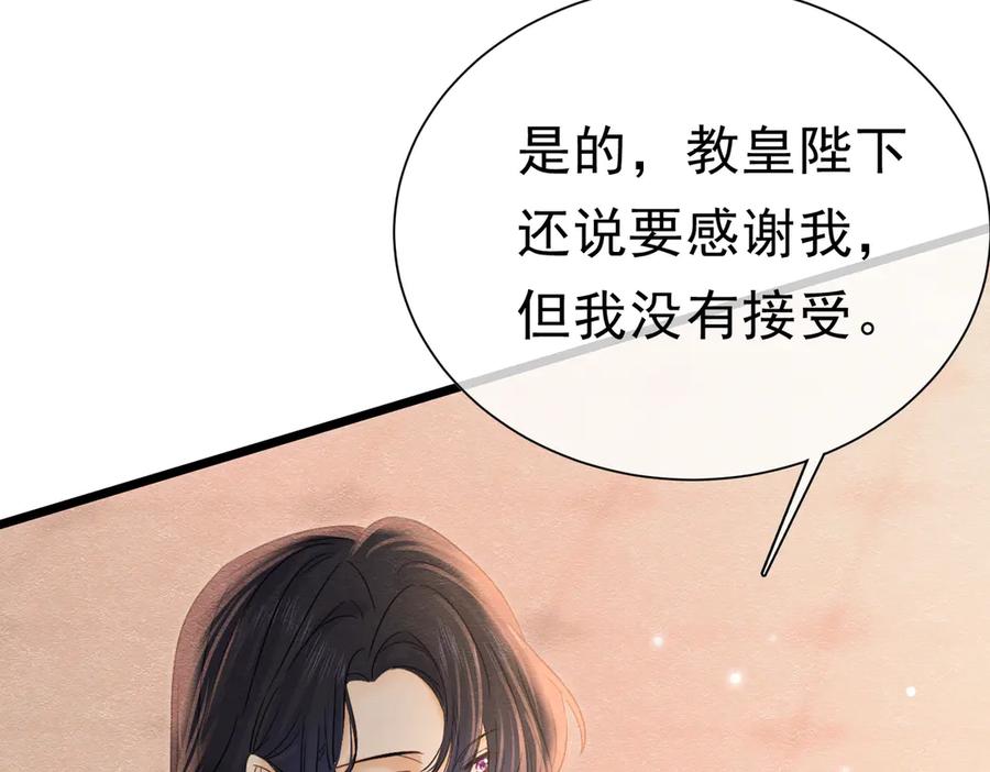 《被主教大人宠爱的日子》44 我失去他了 第83页
