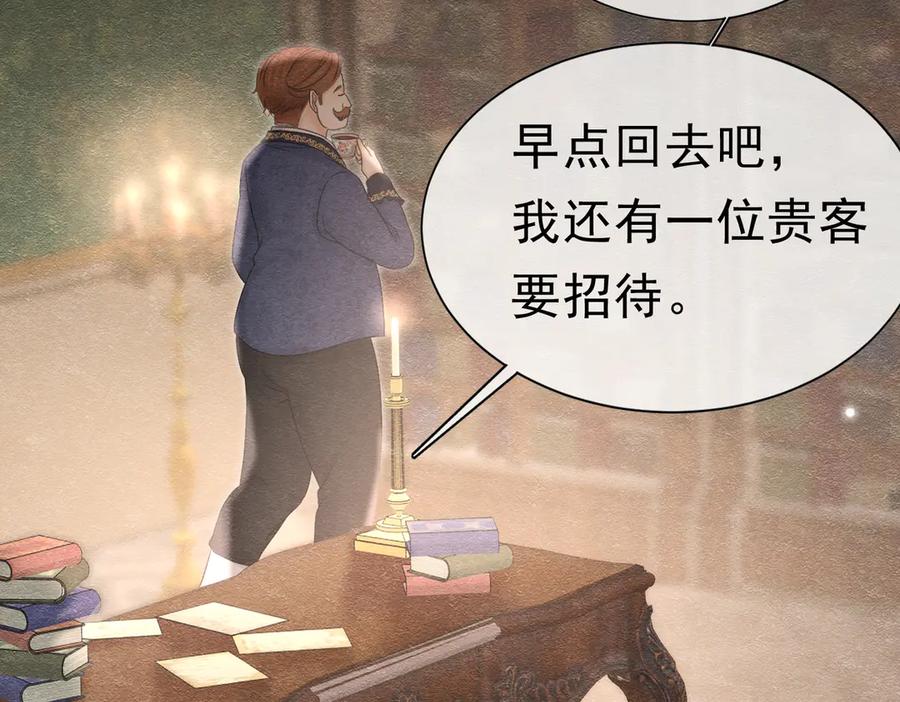 《被主教大人宠爱的日子》44 我失去他了 第50页