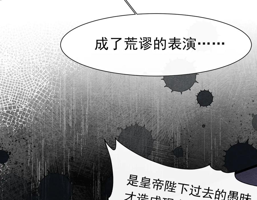 《被主教大人宠爱的日子》44 我失去他了 第16页