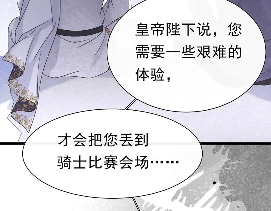 《被主教大人宠爱的日子》44 我失去他了 第3页