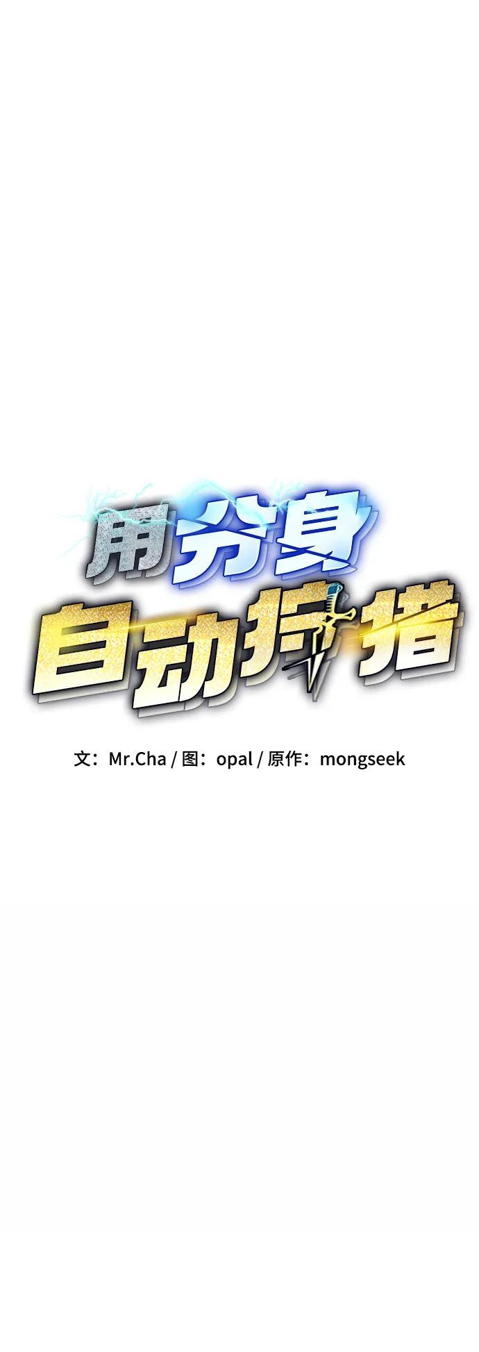 用分身自动狩猎 [第45话] 银月亮（3） 第18页