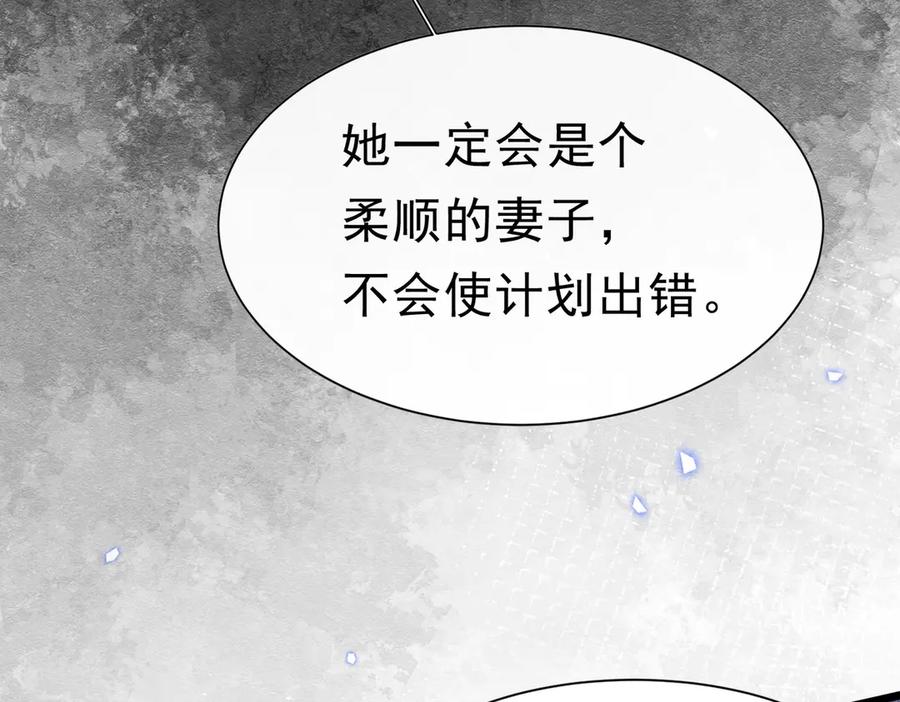 《被主教大人宠爱的日子》44 我失去他了 第26页