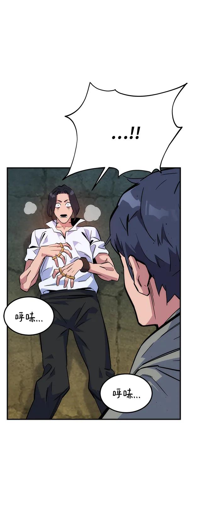 用分身自动狩猎 [第45话] 银月亮（3） 第69页