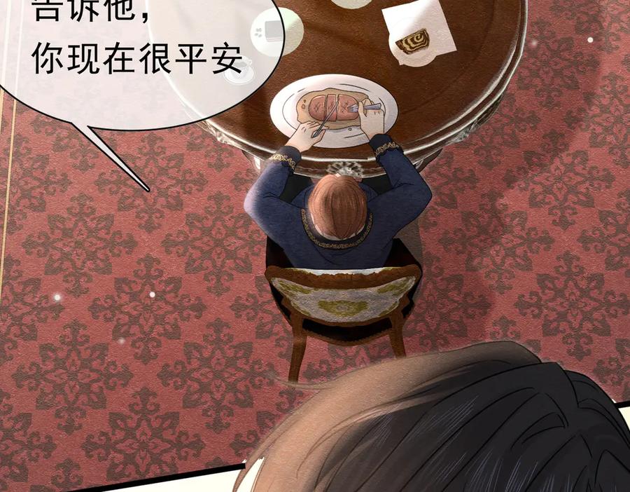 《被主教大人宠爱的日子》44 我失去他了 第80页