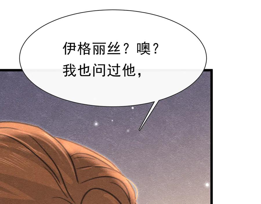 《被主教大人宠爱的日子》44 我失去他了 第46页