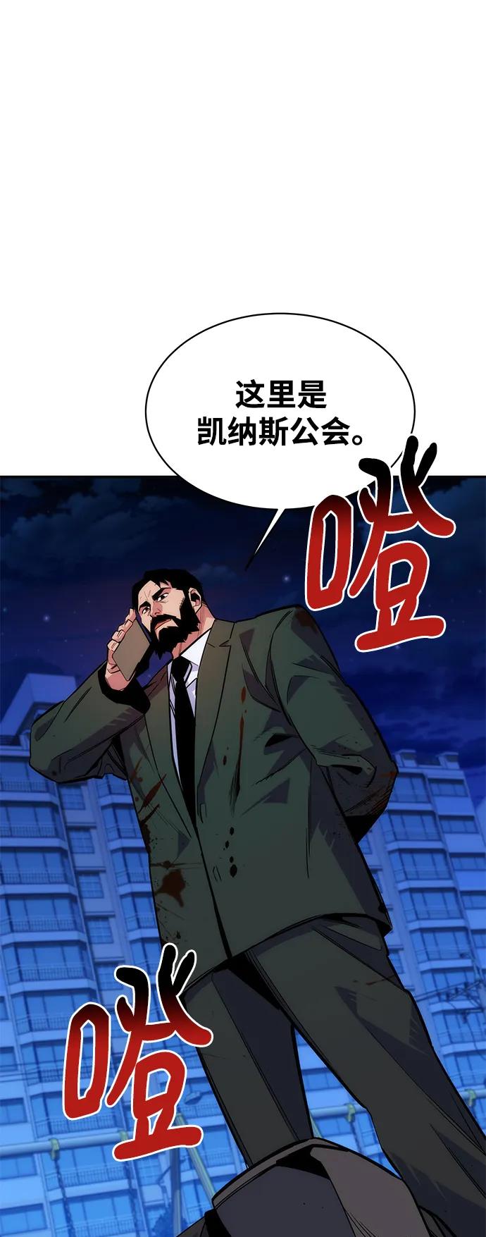 用分身自动狩猎 [第45话] 银月亮（3） 第74页