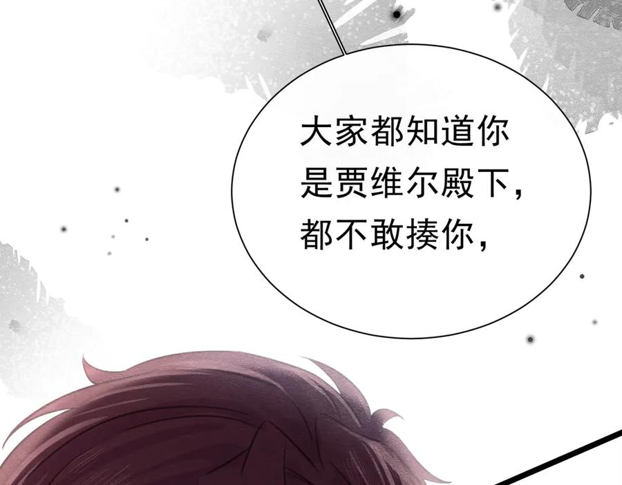 《被主教大人宠爱的日子》44 我失去他了 第4页