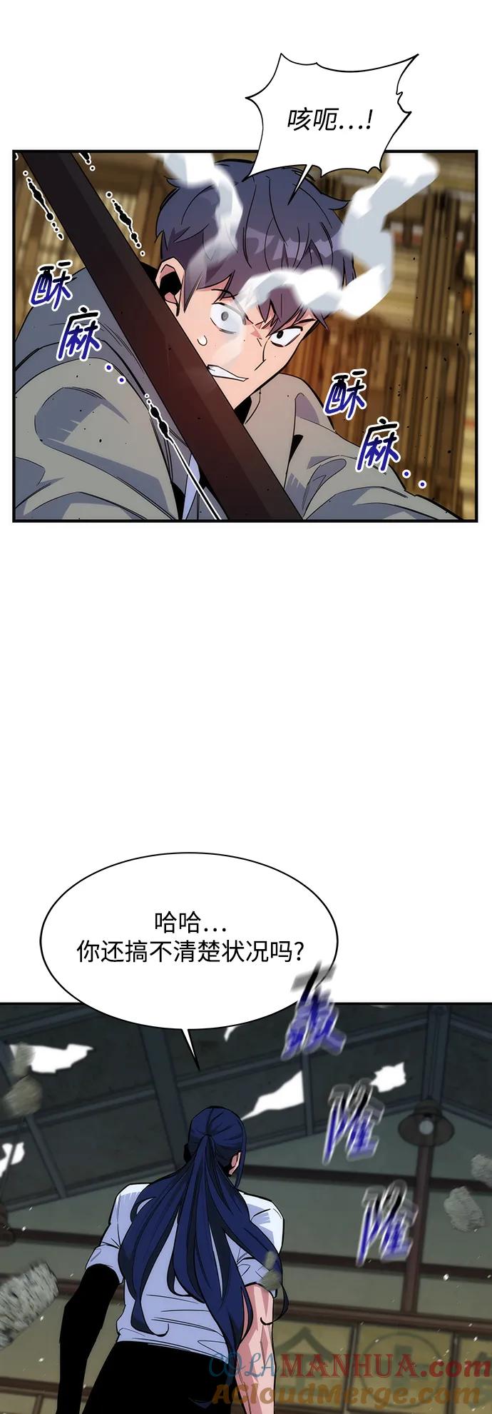 用分身自动狩猎 [第45话] 银月亮（3） 第16页