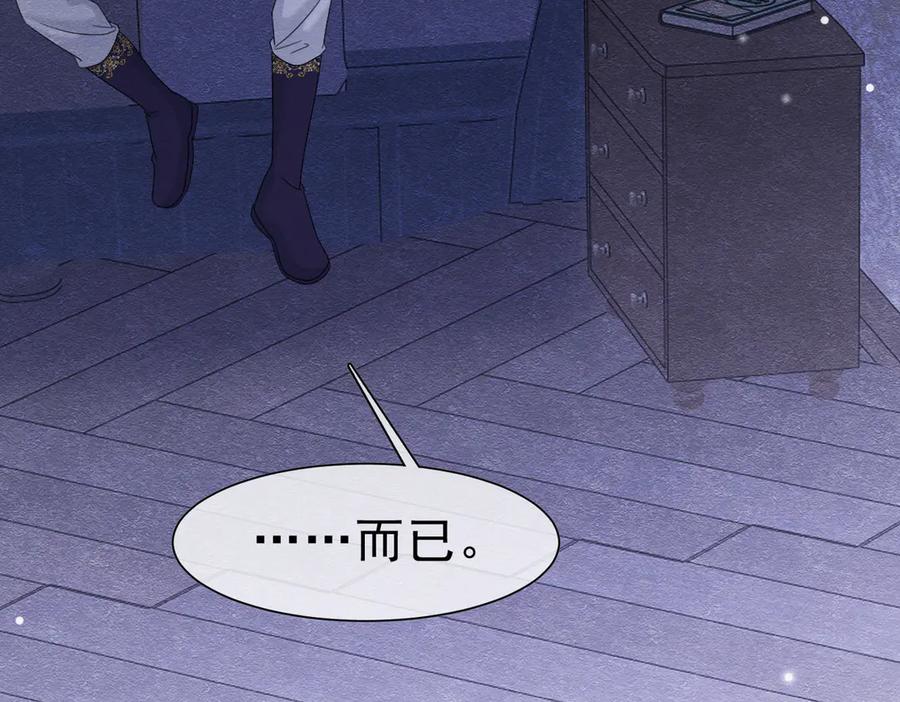 《被主教大人宠爱的日子》44 我失去他了 第28页